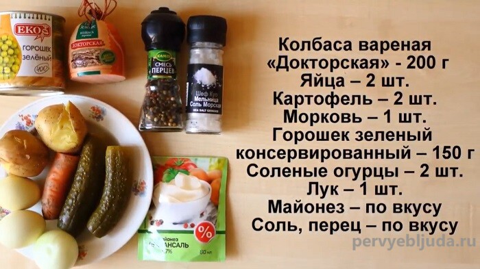 ингредиенты для салата Оливье