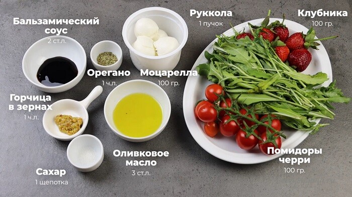 ингредиенты для салата из клубники с рукколой